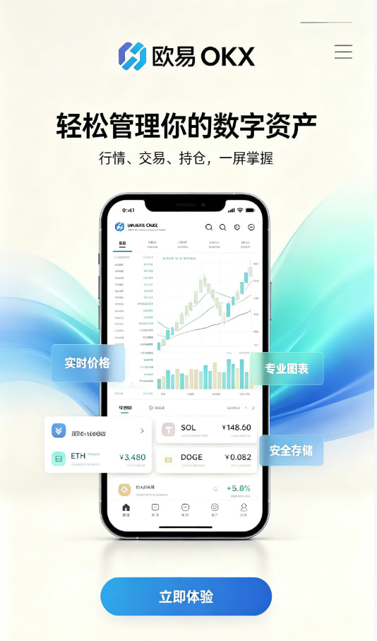 app欧交易所注册开户步骤